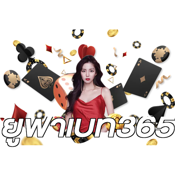 ยูฟ่าเบท365