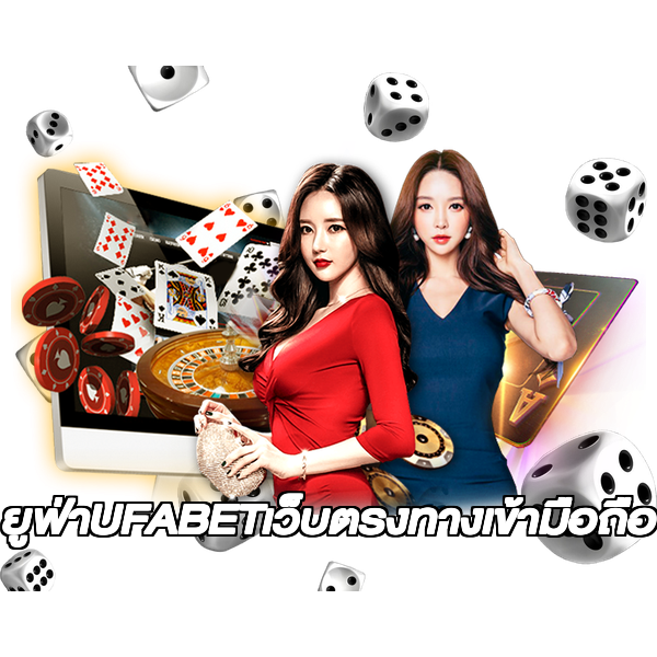 ยูฟ่าUFABETเว็บตรงทางเข้ามือถือ